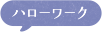 兵庫県への移住相談窓口/