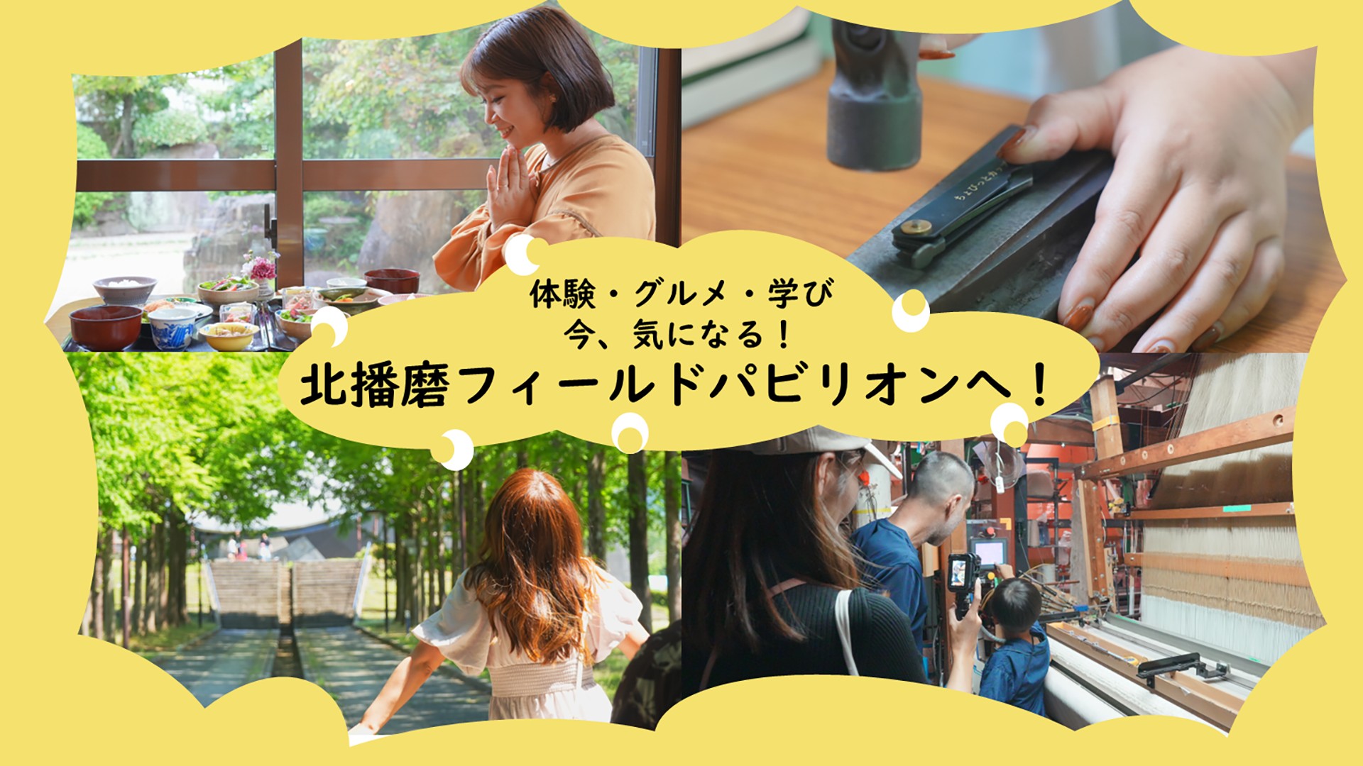 北播磨フィールドパビリオン